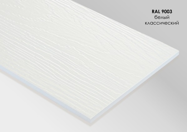 Фиброцементный сайдинг Fibra Plank Белый классический / RAL 9003 купить в Новом Уренгое