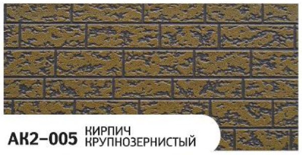Фасадная панель Zodiac Кирпич крупнозернистый AK2-005 купить в Новом Уренгое