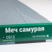 Сайдинг Мирко 7,5 под дерево С012 купить в Новом Уренгое