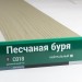 Сайдинг Мирко 7,5 под дерево С018 купить в Новом Уренгое