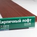 Сайдинг Мирко 7,5 под дерево С019 купить в Новом Уренгое